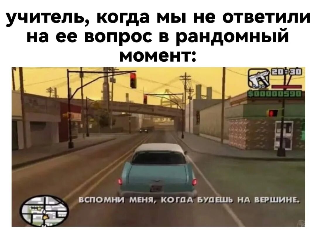 Поставь вспомнить