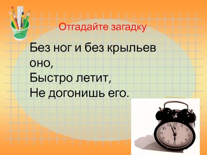 Ответ на загадку без ног. Загадка без ног и без крыльев. без ног и без крыльев быстро летит не догонишь. без ног и без крыльев оно быстро летит. загадка без ног и без крыльев оно быстро летит не догонишь его ответ.