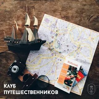 Сайт клуб путешественников