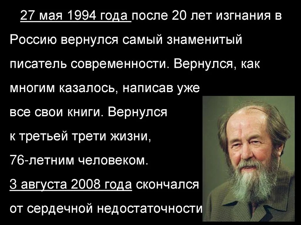 Подготовить сообщение о жизни и творчестве солженицына. Жизнь и творчество солженицына. солженицын слайд. солженицын презентация.