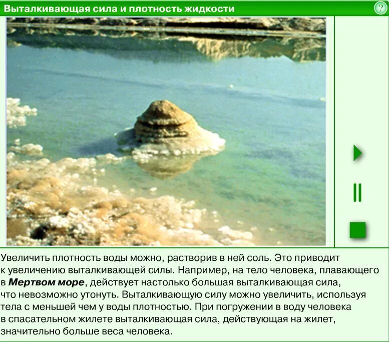 архимед вода. выталкивающая сила в соленой воде. выталкивающая сила в соленой воде. плотность воды в мертвом море. выталкивающая сила в соленой воде.