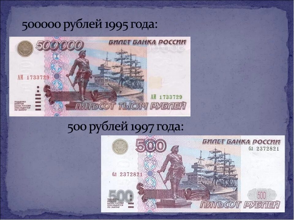 60 500 в рублях. Купюра 500 рублей. 500 000 Руб купюра. 500 Рублей. 500 Рублей 1997 года.