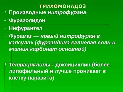 Нифурантел
