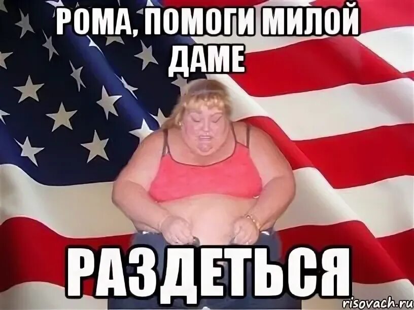Смешные смешные стихи про рому. Игры про рому. Смешные стишки про рому. Смешные смешные стихи про рому. Игры про рому.