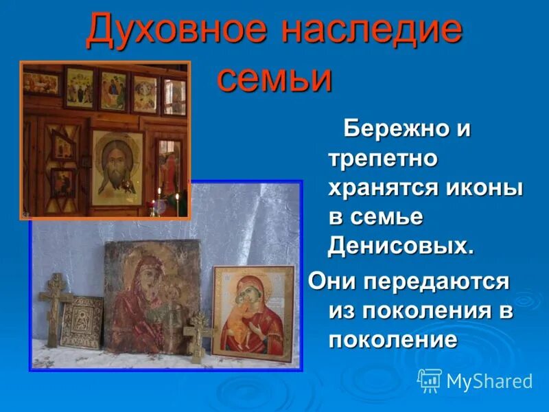 культурного наследия материальные и духовные. культурное наследие семьи. культурное наследие семьи. духовно-нравственное воспита. традиционные ценности россии.