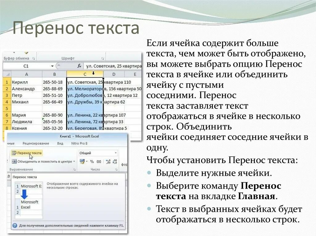 Содержимым ячейки не может быть. Перемещение текста. Перенос текста. Перенос текста в ячейке. Перенос текста в ячейке по словам.