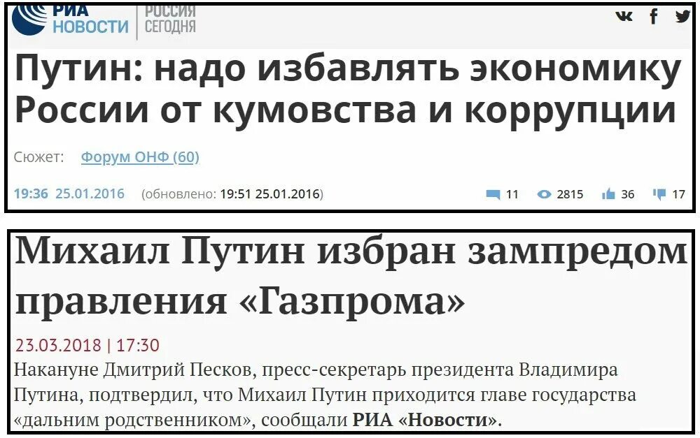 Кумовство в коррупции это. Кумовство в России. Кумовство в Российской власти. Кумовство Мем.