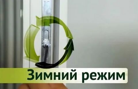 Окна зимний режим как перевести видео