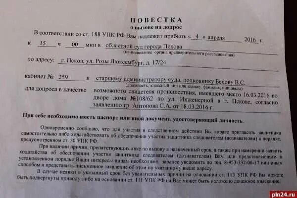 Повестка о вызове на допрос. Уведомление о вызове на допрос. Повестка о вызове на допрос по уголовному делу. Извещение суда о вызове свидетеля.