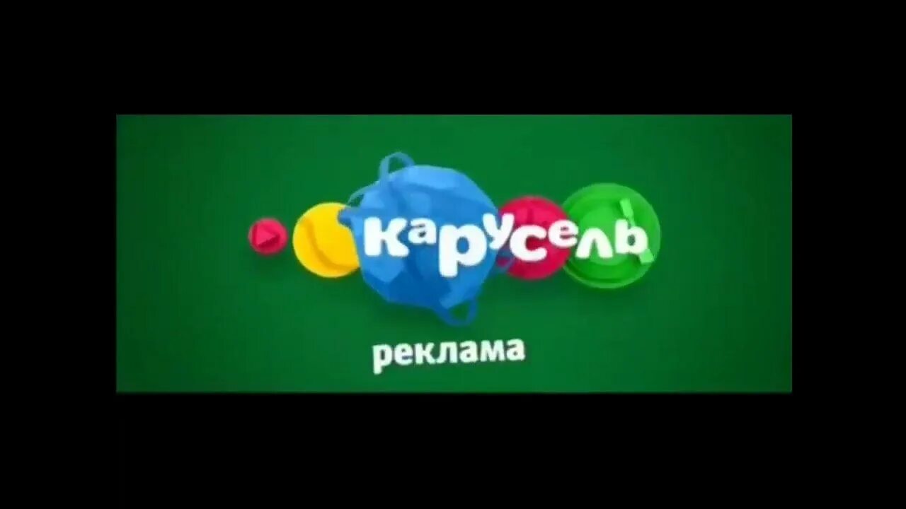 Карусель осень 2018. Карусель магазин реклама. Скидки магазина «карусель». Реклама игрушек на канале карусель. Карусель рекламы сегодня.