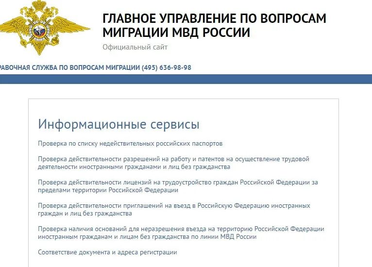 Главное управление по вопросам миграции МВД России. Главни управлени по вапросам миграции МВД Россия. Управление миграции МВД РФ. Главный управление по вопросам миграции МВД России. Services fms gov ru действительность