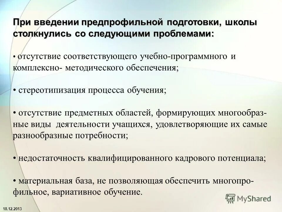 с какими трудностями можно столкнуться работая врачом. актуальность приложения. сталкиваются со следующими проблемами. с какими проблемами можно столкнуться при выполнении проекта. сталкиваются со следующими проблемами.