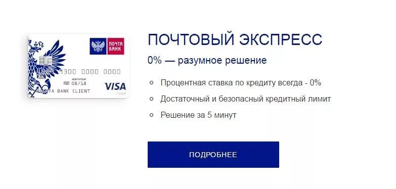 Почта банк через телефон. Почта банк почтовый экспресс. карта почта банк. почтовый экспресс кредитная карта. кредитная карта почта банк.