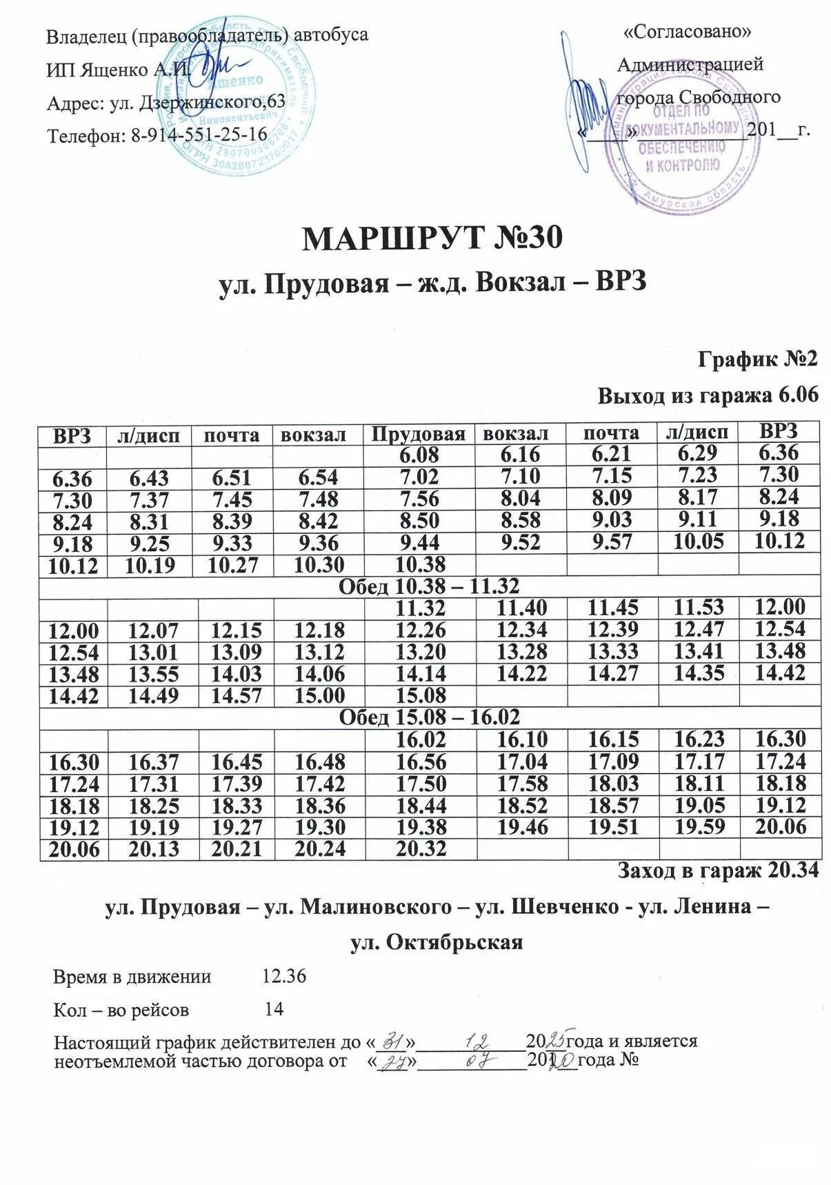 Автобус 30 астрахань расписание. Расписание. Рейсовый автобус. График 44 автобуса. Расписание городского автобуса Свободный.