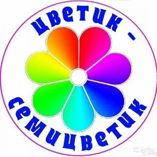 Фирма семицветик