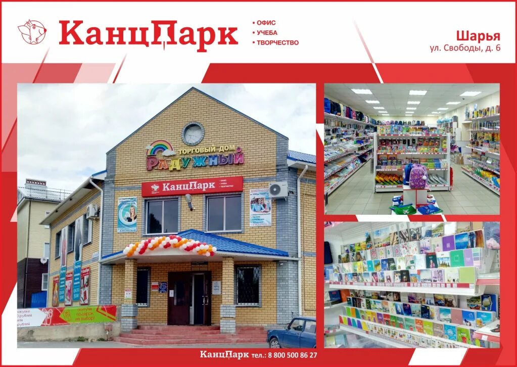 Вакансии шарья центр. Канц парк кострома. шарья магазин. шарья город. шарья центр города.