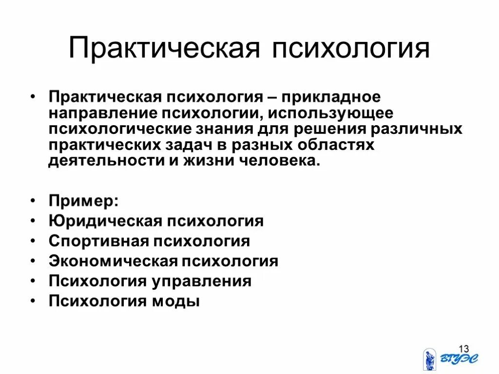 Направление практических задач