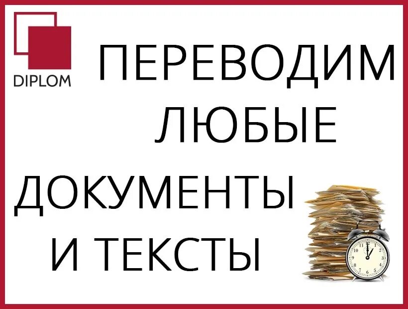 Документ любой. Апостиль и легализация реклама. Бюро переводов. Бюро переводов Бельцы центр. Перевод любому человеку