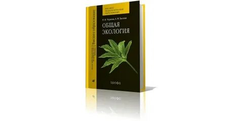 Пособие общая экология