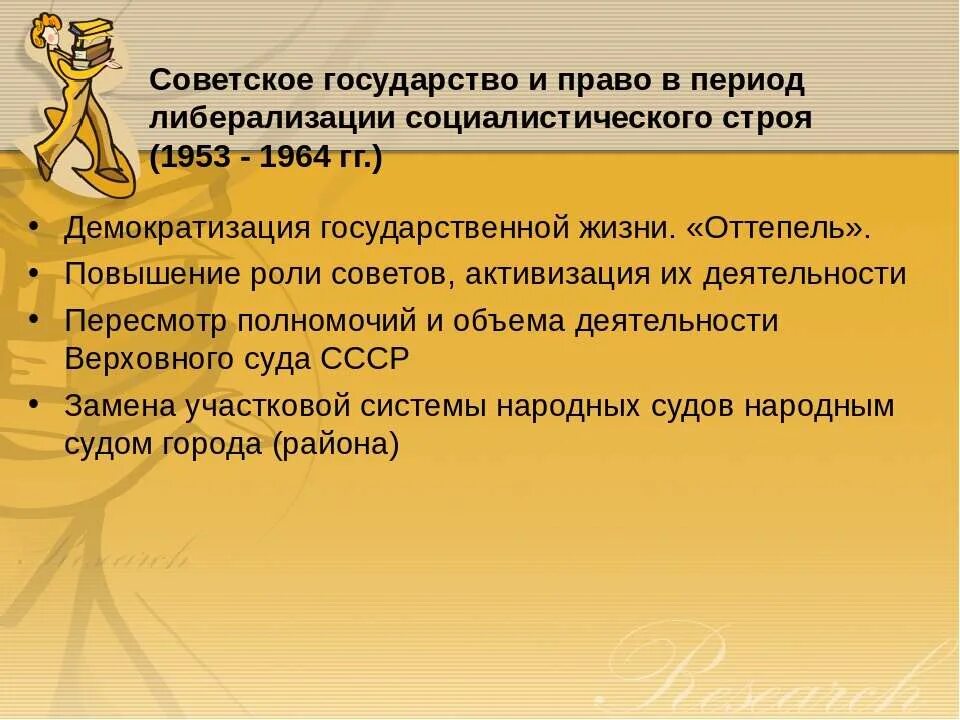 Социалистическое право страны. Советское государство и право. Советское государство в период развитого социализма. Советский период государство и право. Светсткое государство и.