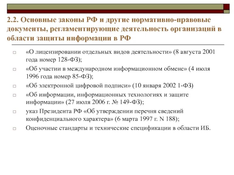 Вопросу а также нормативно правовые. Нормативно-правовые документы, регламентирующие деятельность. Документы регламентирующие деятельность организации. Нормативно правовые акты в здравоохранении. Документы регламентирующие информационную безопасность.