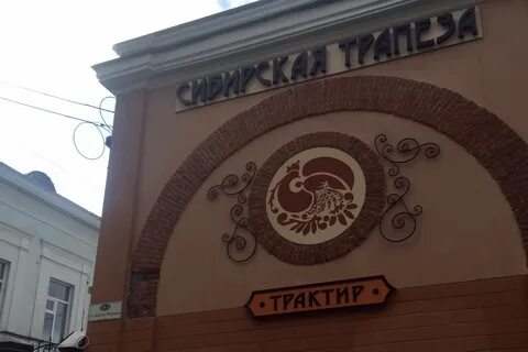 Сибирская трапеза томск сайт