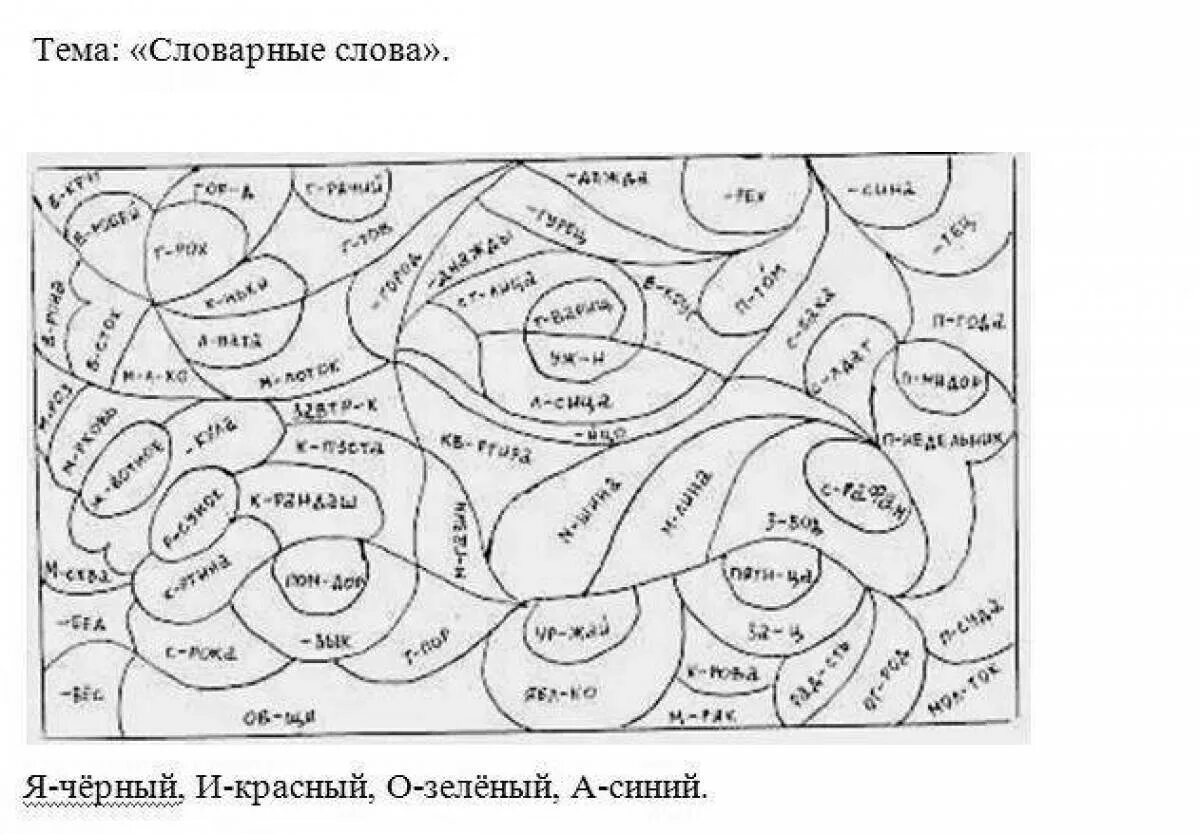 Карта слов составить. Словарные слова задания. Словарные слова 2 класс задания. Bynthtcyst pflfybz CJ ckjdfhysvb ckjdfvb. Занимательные задания со словарными словами 1 класс.