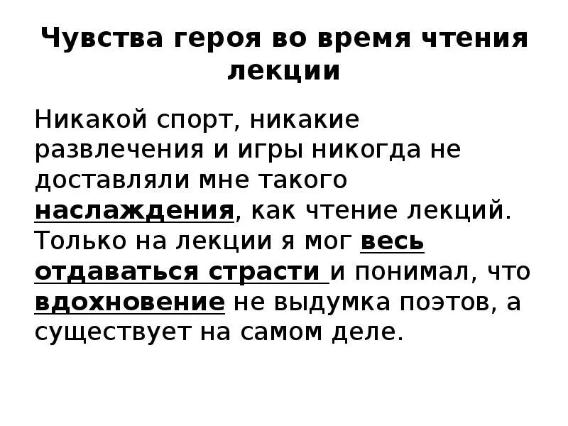 Сочинение рассуждение воображение по тексту чехова. Никакой спорт никакие развлечения и игры никогда не доставляли. График чувств героя.