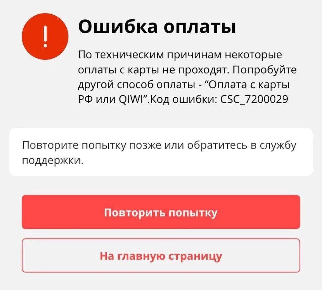 Банки перестали принимать платежи из россии. Ошибка оплаты. АЛИЭКСПРЕСС оплата картой. Не проходит оплата на АЛИЭКСПРЕСС. Оплата картой не прошла.