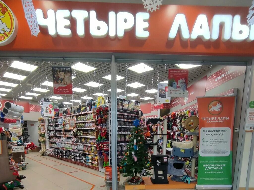 4 лапы воронеж. 4 лапы воронеж интернет магазин. четыре лапы воронеж ленинский проспект. зоомагазин 4 лапы воронеж. четыре лапы магазин для животных в воронеже.