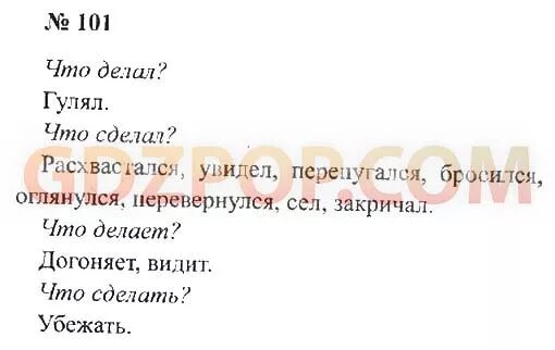 Английский страница 101 номер 3. Русский язык 3 класс 2 часть стр 101. Проект по русскому языку 2 класс 2 часть стр 115. Русский язык 3 класс 2 часть стр 101 упражнение 171. Родной язык 3 класс страница 101.