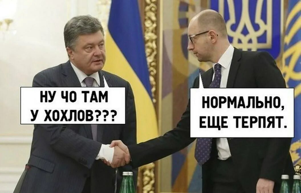 Это сделали хохлы. Что там у Хохлов картинки. Порошенко че там у Хохлов. Ну шо там у Хохлов.