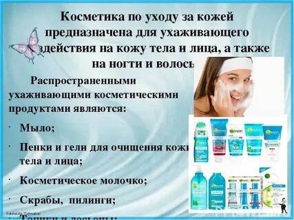 Уход за кожей текст