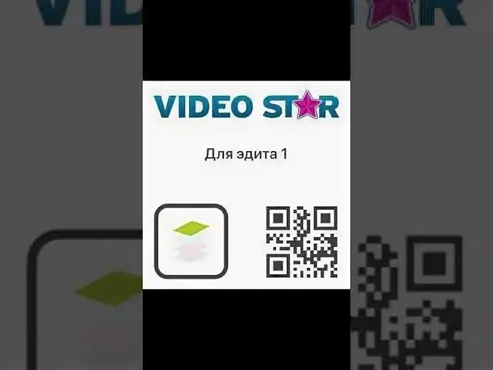 Тарсвап код. Коды для видео стар. коды для платного видео стара. qr код видео стар. коды в видео стар на приближение.