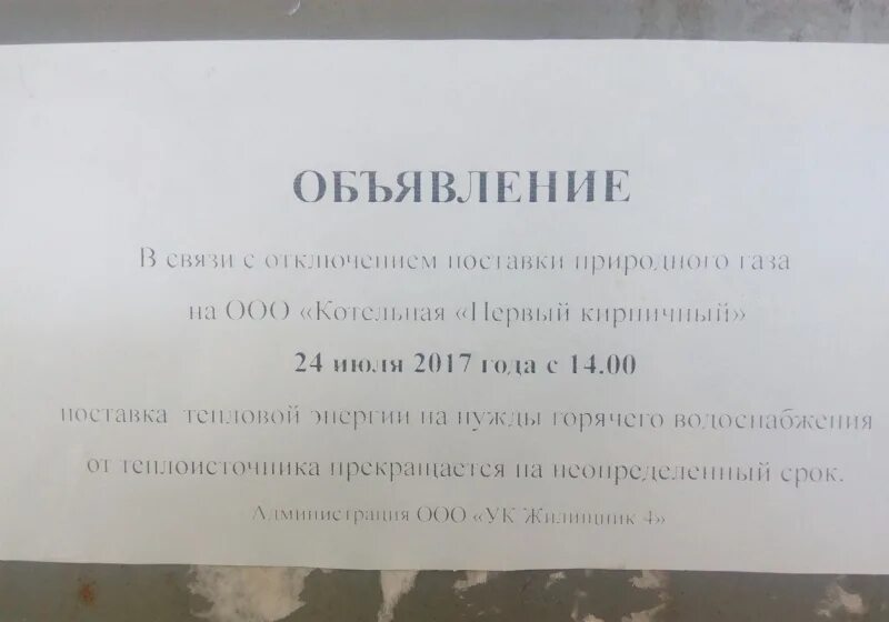 В связи с отключением электроэнергии. В связи с объявлением. Объявление о нерабочих днях. Объявление о выходном. В связи с отключением электроэнергии объявление.