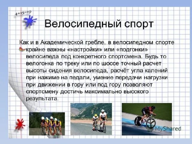 Презентация на тему велосипедный спорт. Проект на тему велоспорт. Велосипедный спорт правила. Велоспорт презентация. Рассказ о велоспорте.