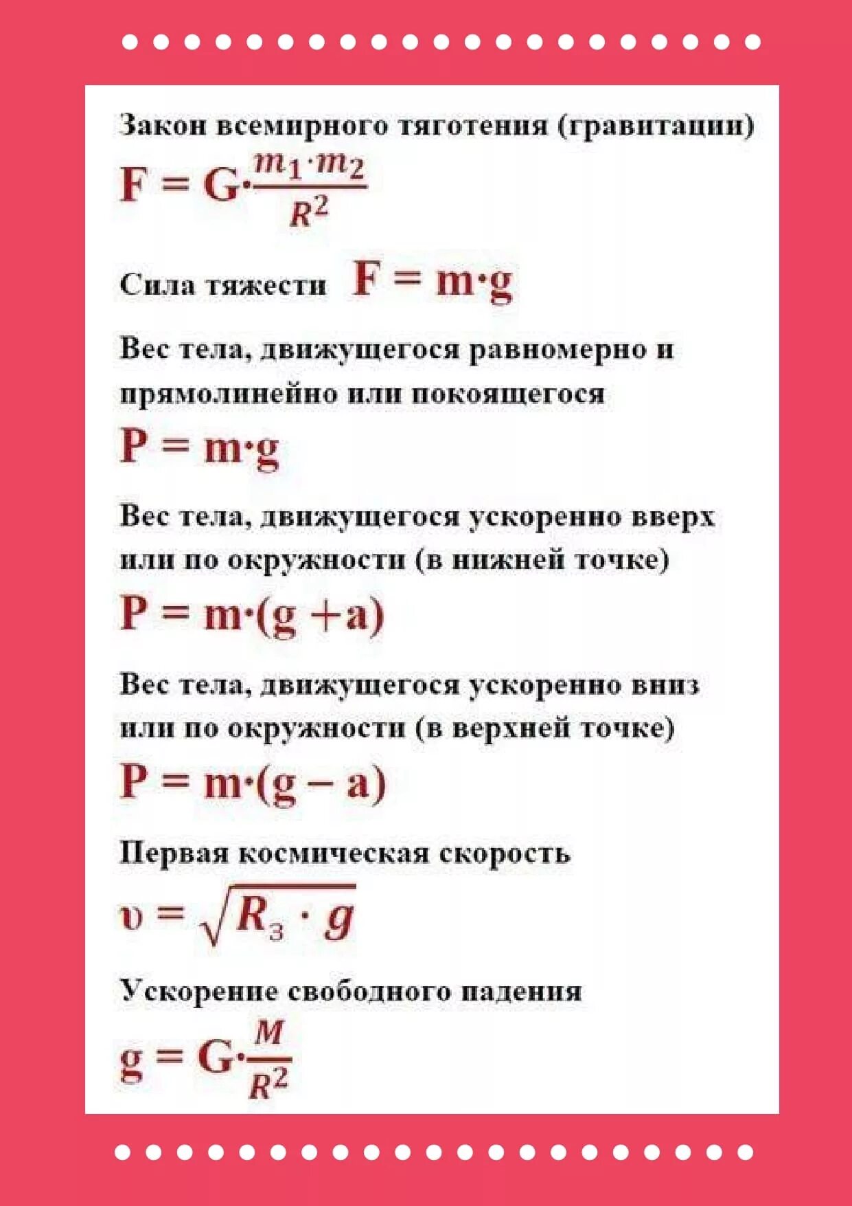 Шпаргалки по физике 9 класс формулы. Основные формулы физики 9 класс. Основные формулы физика 9 класс. Физика 9 класс формулы нахождения v. Три любые формулы