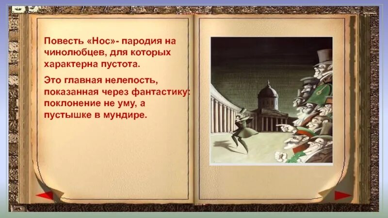 Содержание произведения нос. Гоголь н.в. "нос". Повесть нос. Петербургские повести Гоголя. Н В Гоголь нос краткое содержание.