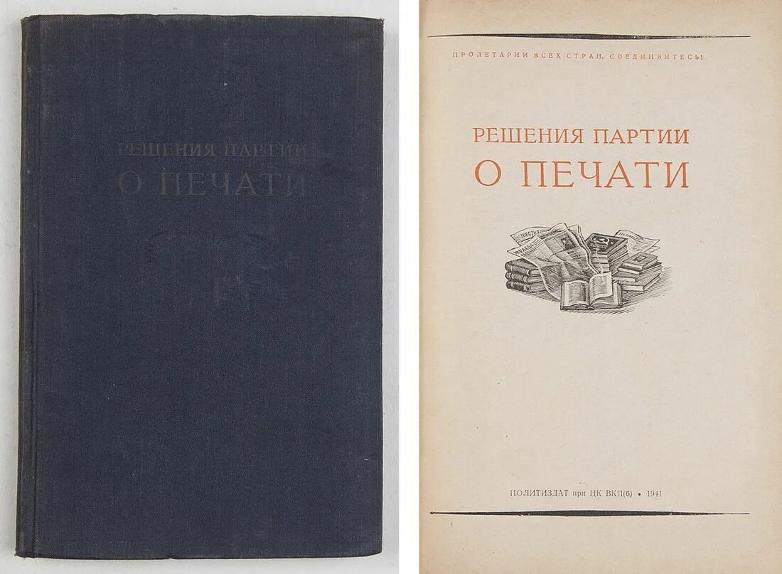 Решения партии. Xxvii съезде партии. Решения съезда в жизнь. Функции политических партий обществознание 9 класс. Спички ссср решение партии в жизнь.