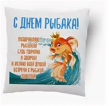 Не верю и рыбам