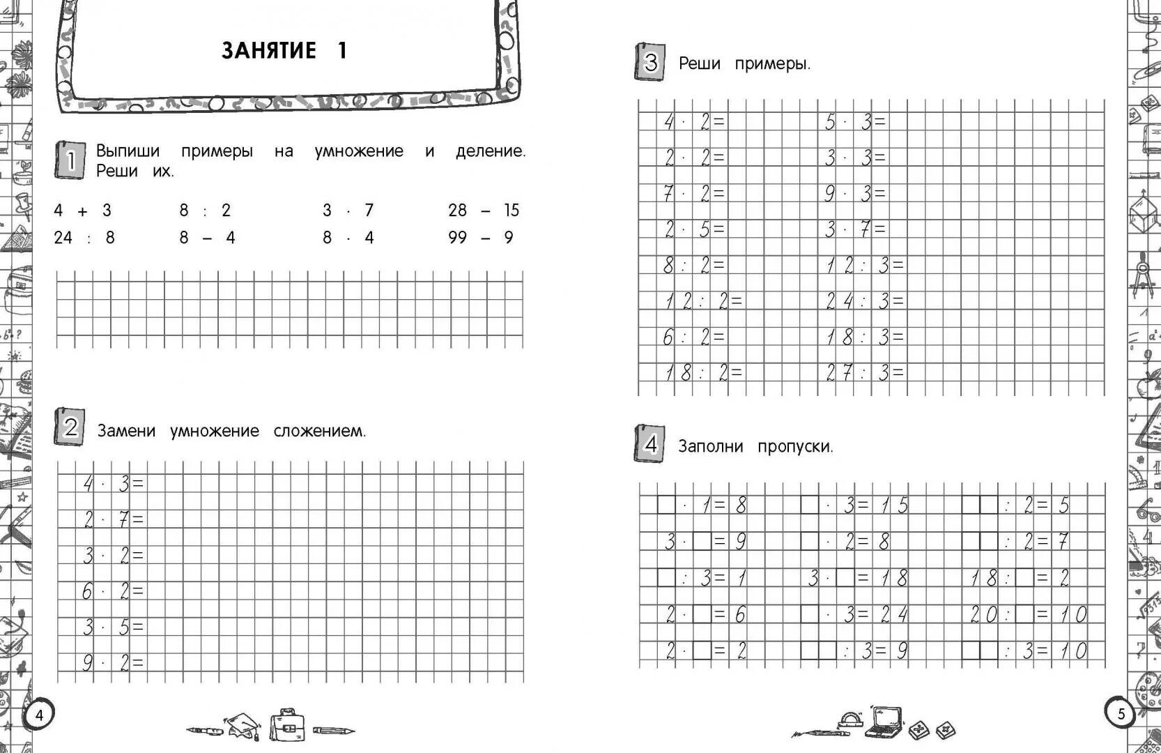 Сделать задание по математике третий класс. Тренажер по математике 3 кл Пожилова. Тренажер по математике 3 класс школа России. Тренажер по математике 3 класс перспектива. Тренажёр по математике 3 класс Вако.