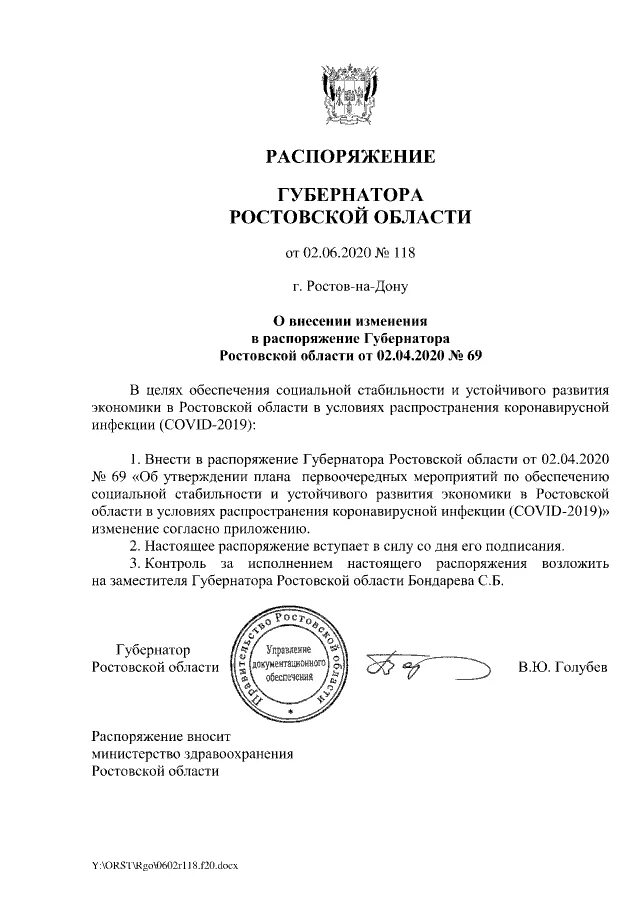 07. благодарность губернатора костромской области. указ правительства рф о коронавирусе. постановления губернатора костромской. постановление губернатора костромской области о масочном режиме.