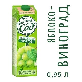 Сок яблоко виноград сады