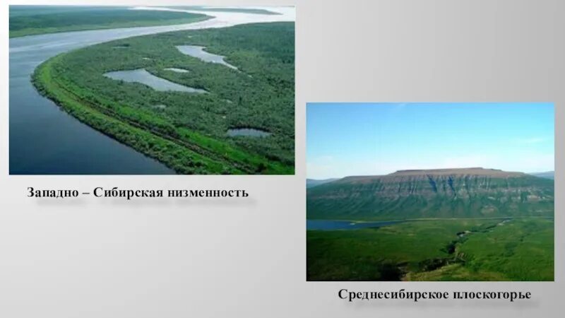 Установите соответствие среднесибирское плоскогорье. Западно-сибирская, среднесибирское плоскогорье. западно-сибирской низменностью и среднесибирским плоскогорьем. среднесибирская равнина. среднесибирское плоскогорье почвы.