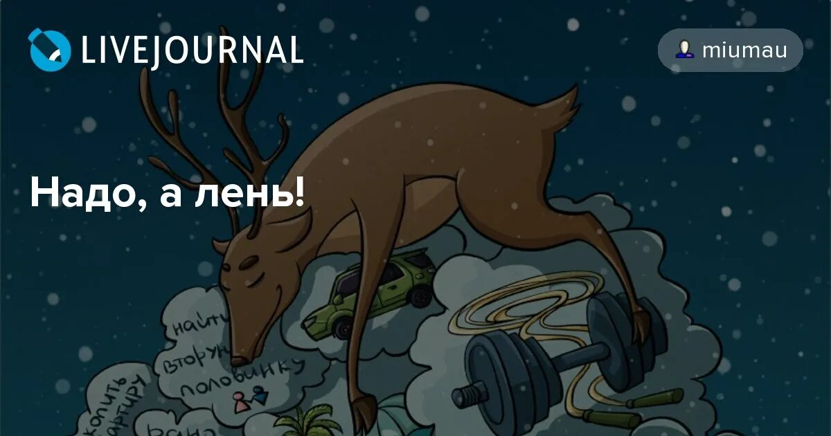 Плакат делать надо а лень. Лень. Календарь а лень. Надо работать а лень. Надо работать а лень.