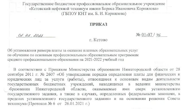 Приказ на обучение высоты. Приказ на обучение высоты. Приказ на обучение высоты. Приказ о направлении сотрудника на учебу. Приказ ооо.
