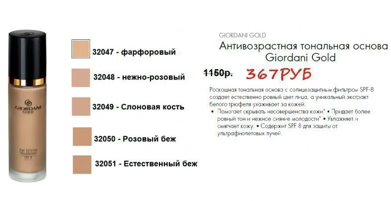 Антивозрастная тональные основы