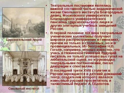 Смольный институт и царскосельский лицей