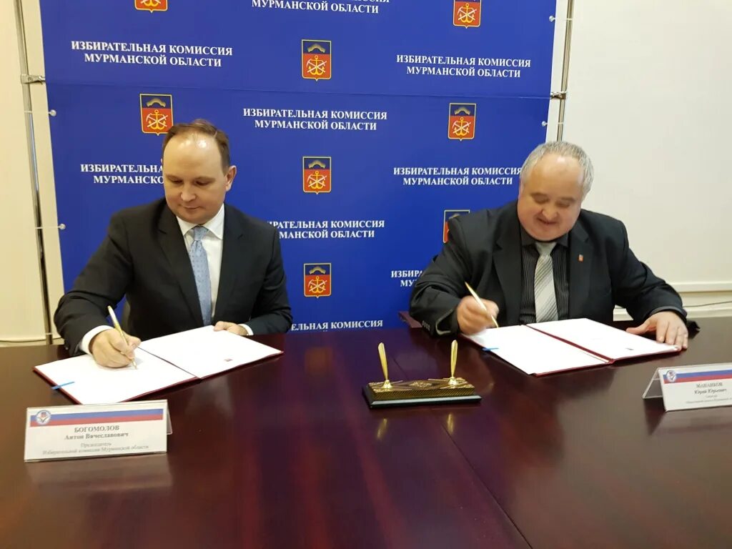 Сайт мурманского избиркома. Мурманск дума 7 созыв. Сайт мурманского избиркома. Сайт мурманского избиркома. Руководитель мурманскстата.
