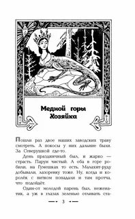 Читательский дневник медной горы